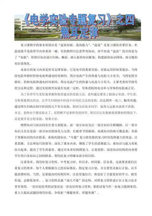人教版-物理九年级电学实验专题复习之四教学反思