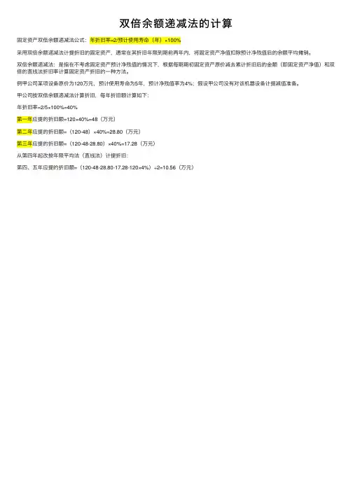 双倍余额递减法的计算