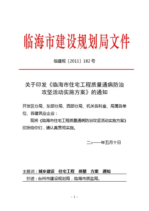 通病防治实施方案2