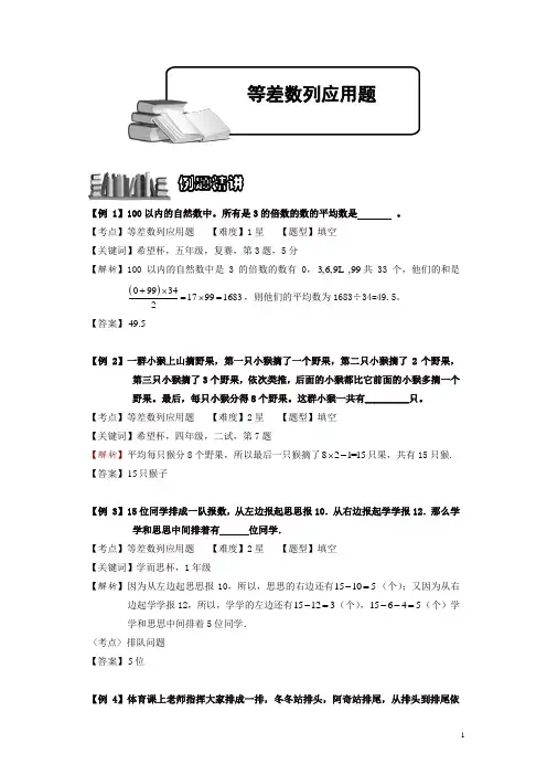 小学奥数1-2-1-3 等差数列应用题.专项练习及答案解析
