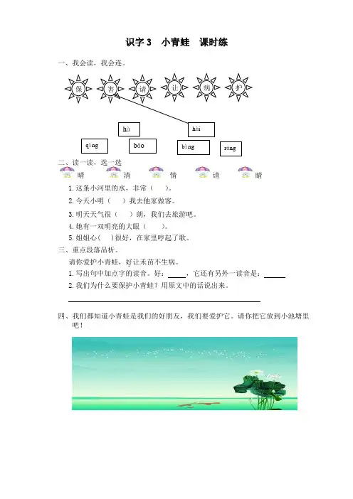 新版部编版一年级语文下册识字3_小青蛙_课时练