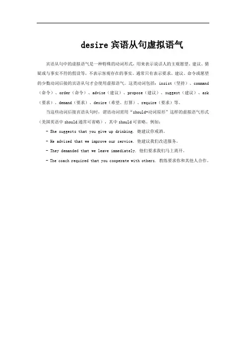 desire宾语从句虚拟语气