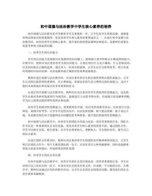 初中道德与法治教学中学生核心素养的培养
