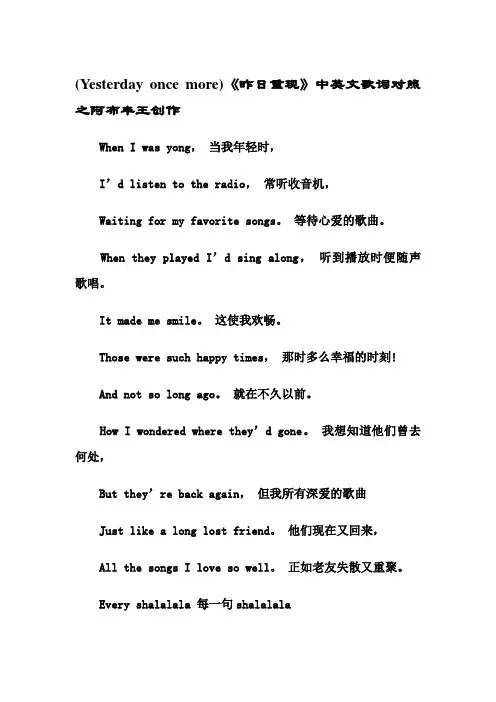 Yesterday once more  中英文歌词