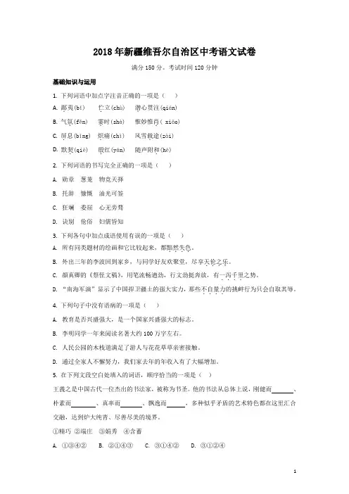 2018年新疆维吾尔自治区中考语文试卷(解析版)