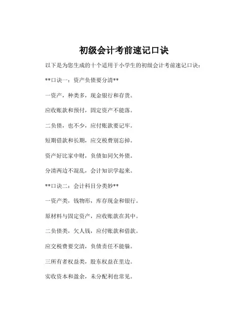 初级会计考前速记口诀