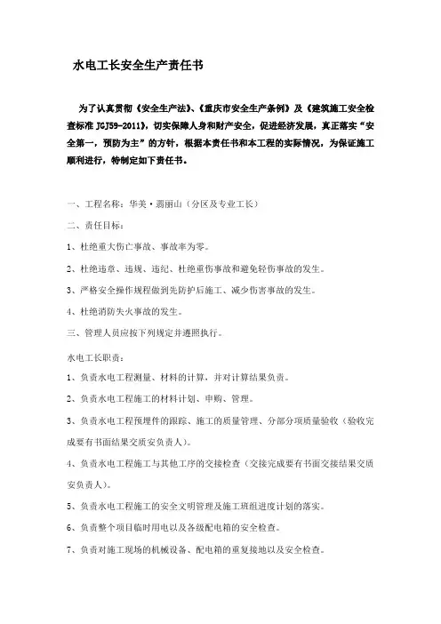 水电工长安全生产责任书