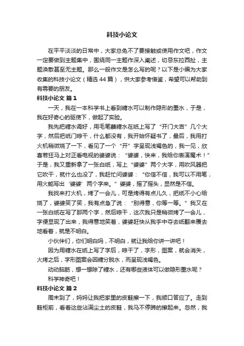 科技小论文（精选44篇）
