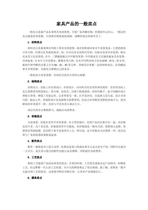 家具产品卖点篇