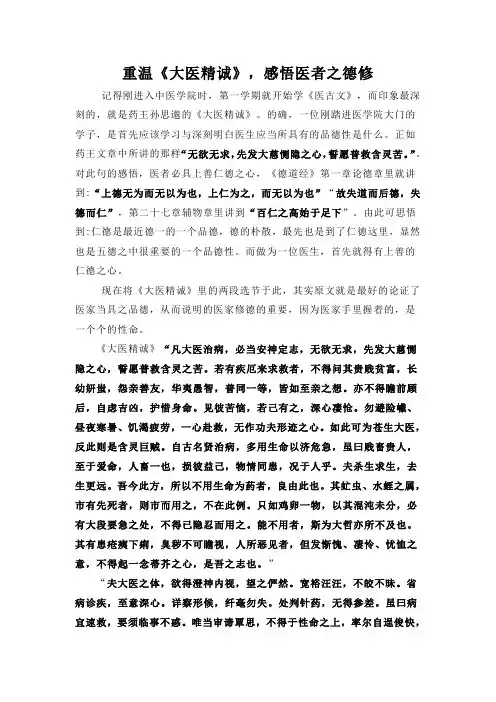 重温《大医精诚》,感悟医者之德修