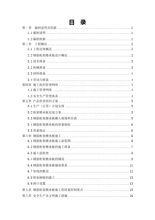 钢筋桁架楼承板施工方案