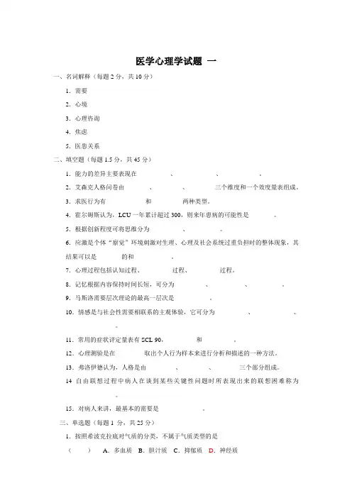 心理学基础试卷及答案