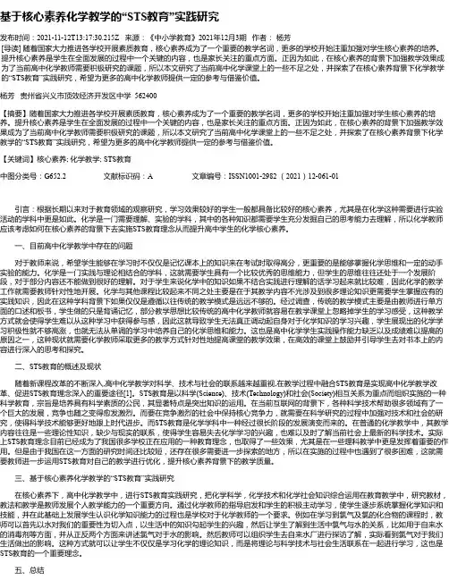 基于核心素养化学教学的“STS教育”实践研究