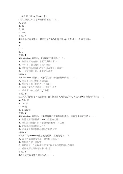 现代信息技术导论练习题