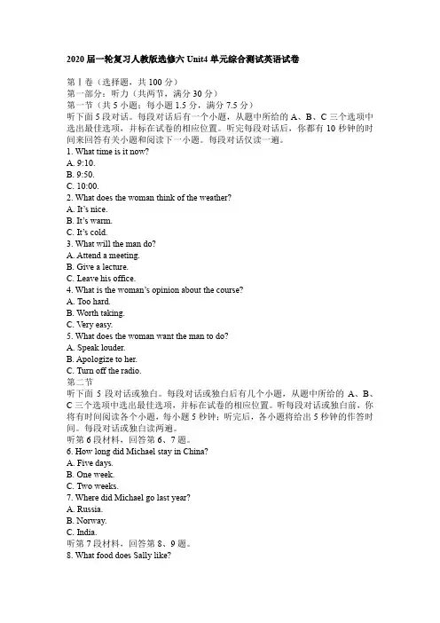 2020届一轮复习人教版选修六Unit4单元综合测试英语试卷(16页word版含有听力及答案解析)