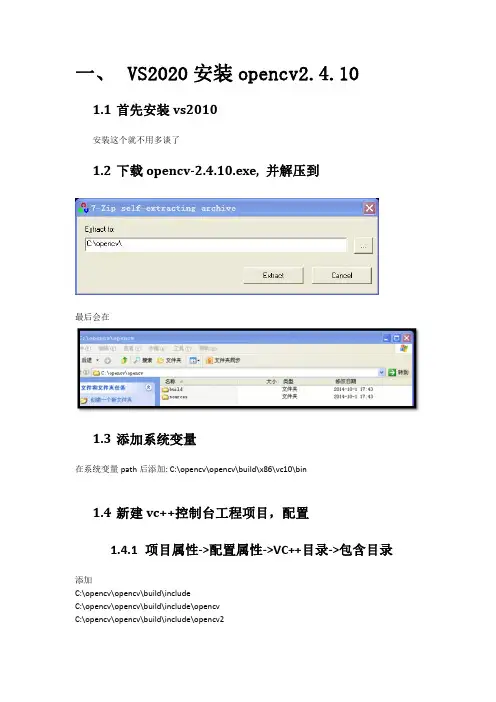 OPENCV 2.4.10安装