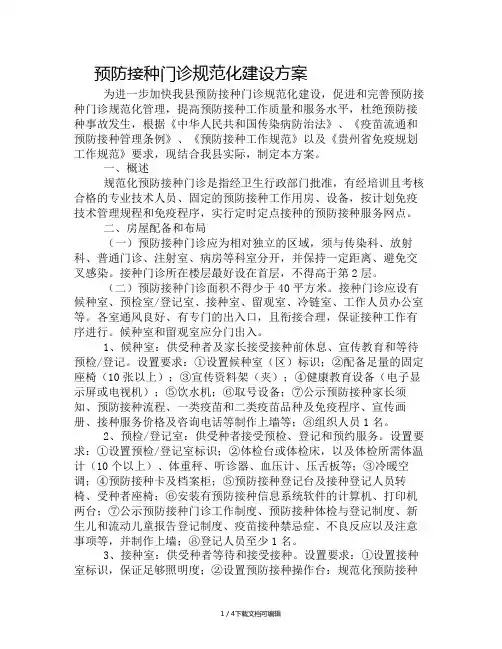 预防接种门诊规范化建设方案