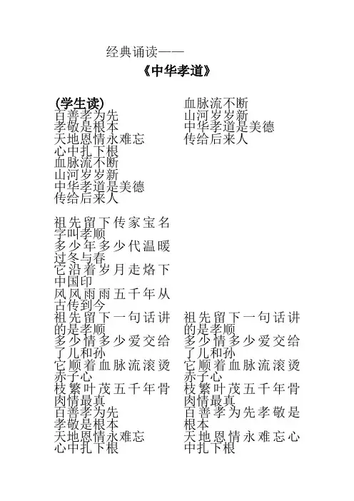中华孝道歌歌词