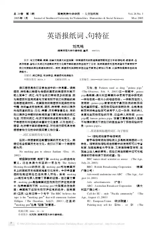 英语报纸词_句特征