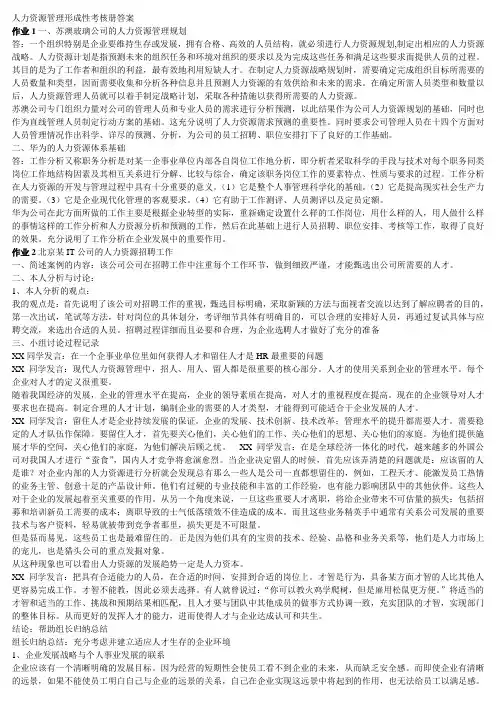 2017年电大人力资源形考答案。
