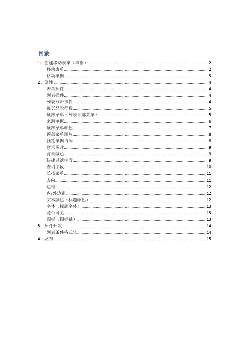 K3 Cloud 5.0移动开发平台指南_移动平台常用属性