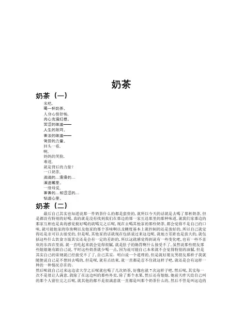 奶茶作文共九篇