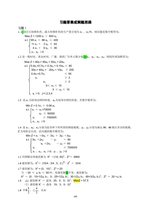 管理运筹学试题及解题思路