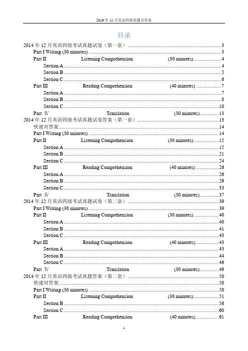 2019年12月英语四级真题及答案