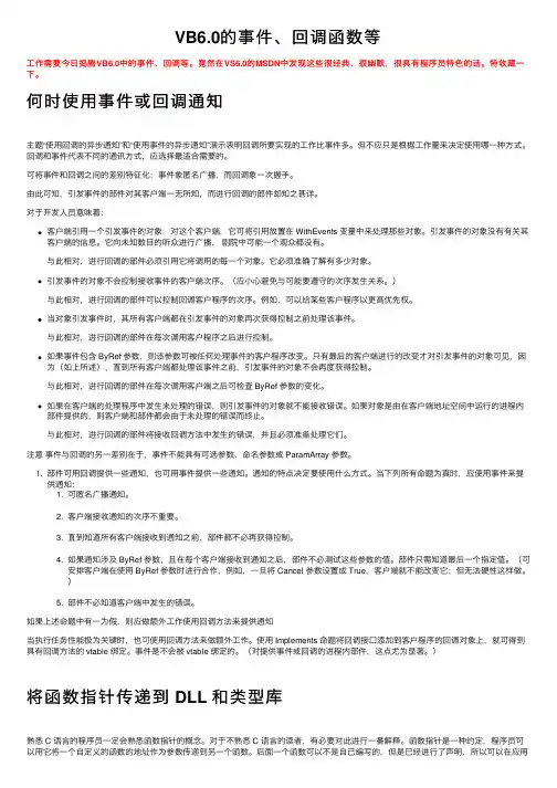 VB6.0的事件、回调函数等