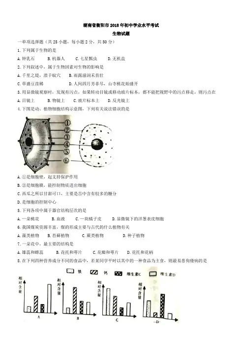 湖南省邵阳市2018年中考生物试卷(有答案)