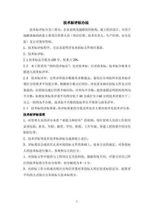 技术标评分办法