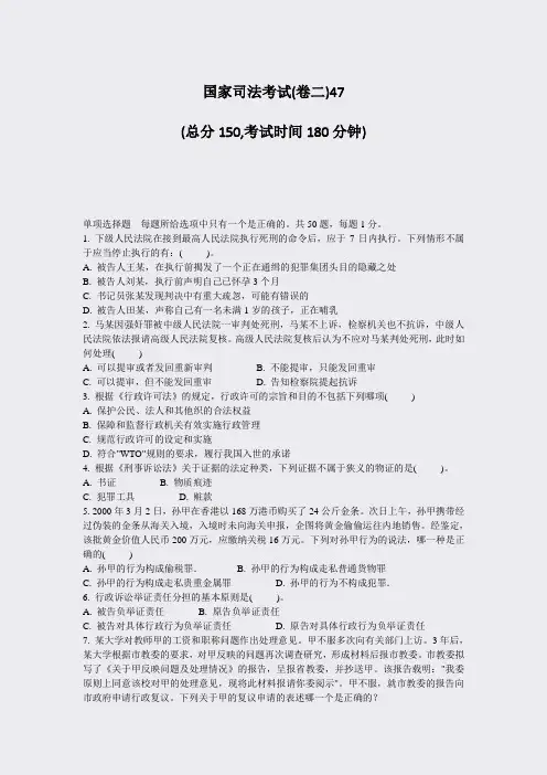国家司法考试(卷二)47_真题-无答案