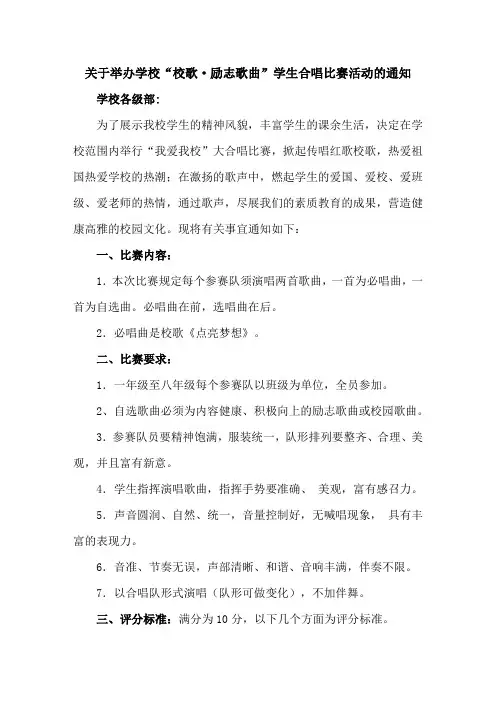 合唱通知