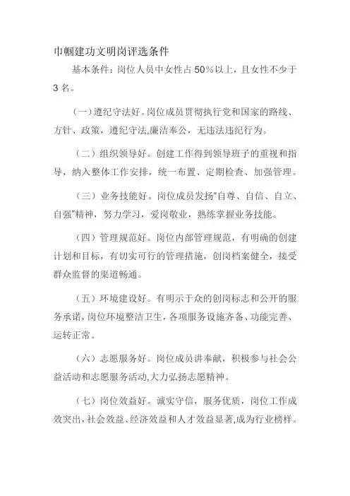 巾帼文明岗申报条件