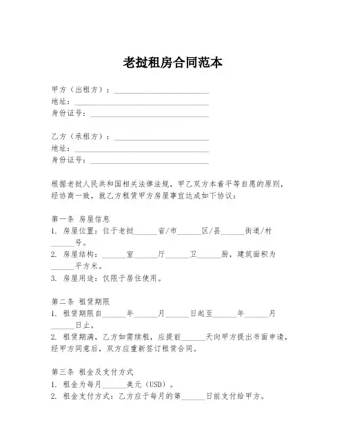 老挝租房合同范本