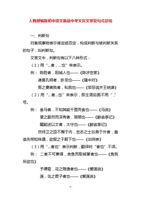 人教部编版初中语文备战中考文言文常见句式总结