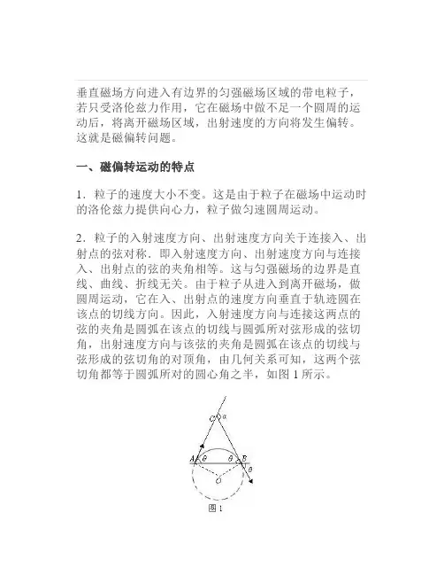高中物理：磁偏转问题的特点与基本类型