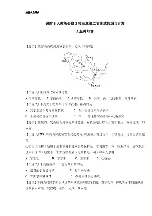 高二地理人教版必修3(第3.2 流域的综合开发)