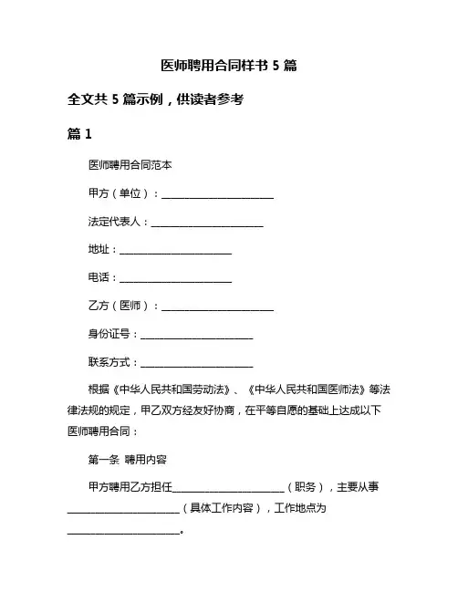 医师聘用合同样书5篇