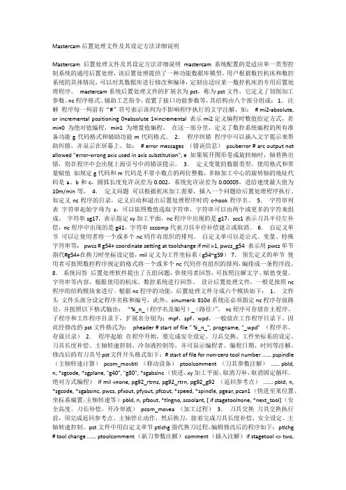 Mastercam参数
