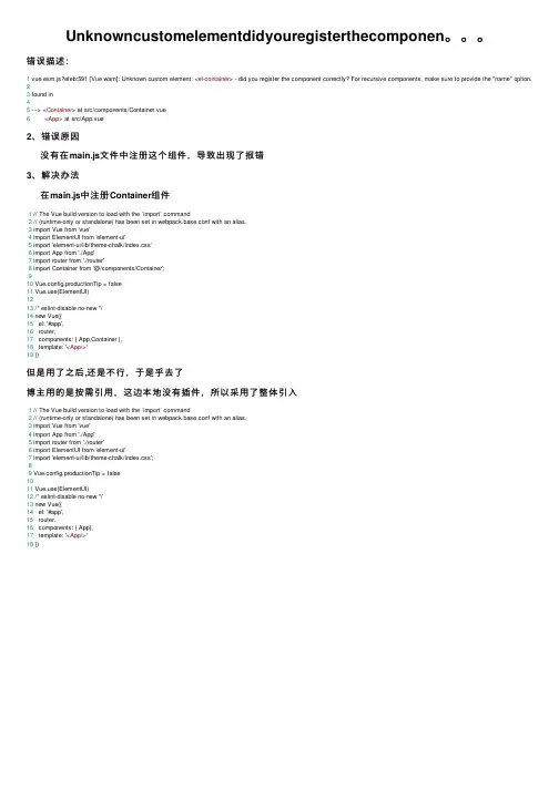 Unknowncustomelementdidyouregisterthecomponen。。。
