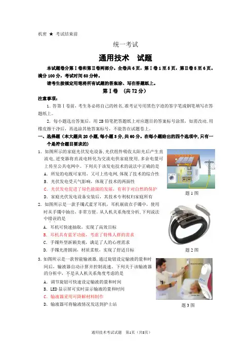 通用技术试卷统一考试(含答案)
