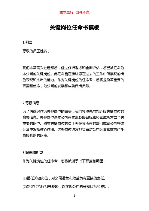 关键岗位任命书模板