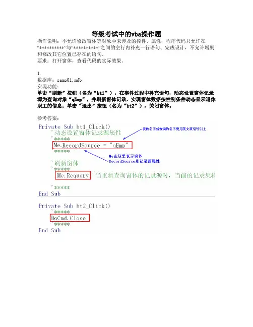 全国计算机等级考试二级ACCESS—vba操作题参考答案