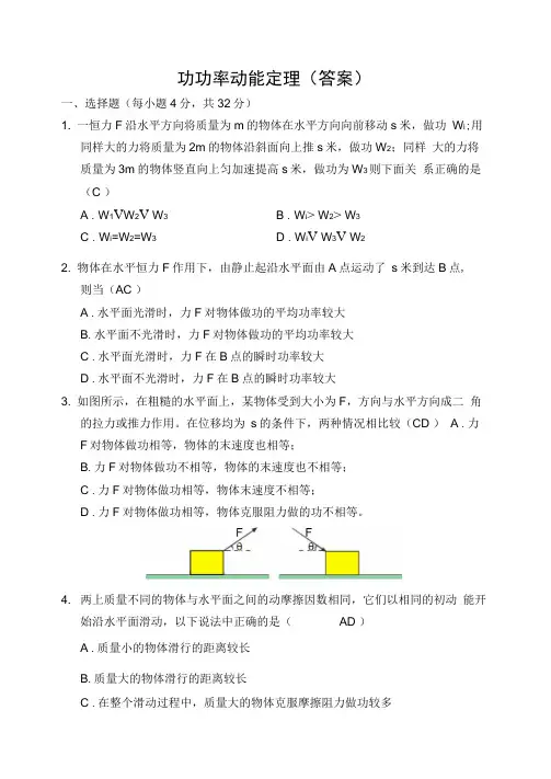 动能定理_功_功率测试题(答案)