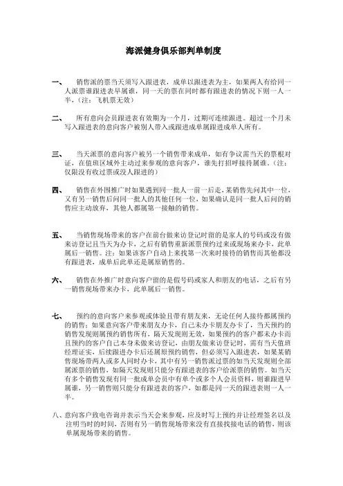 判单制度