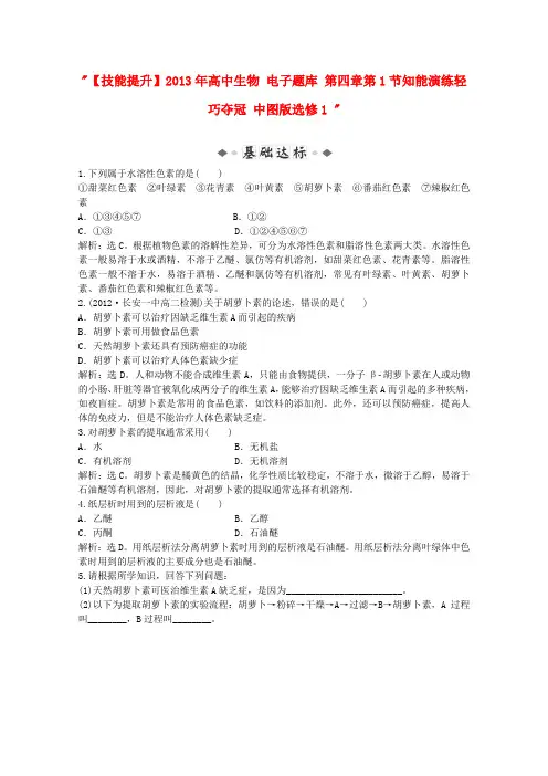 【技能提升】2013年高中生物电子题库第四章第1节知能演练轻巧夺冠中图版选修1