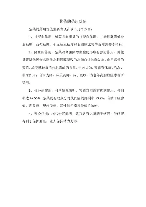 紫菜的药用价值
