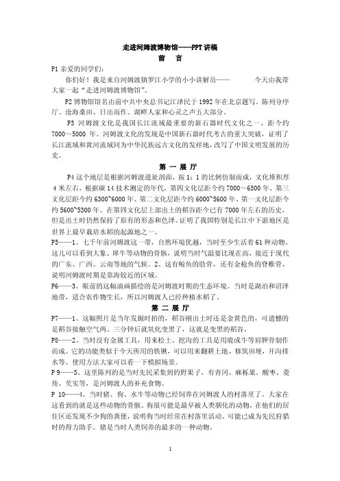 走进河姆渡博物馆PPT讲稿