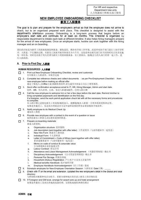新员工入职清单(中英文对照)